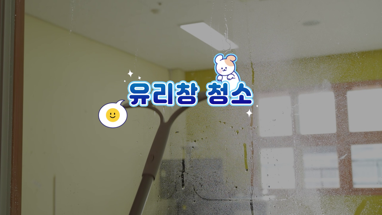 유리창 청소 더보기