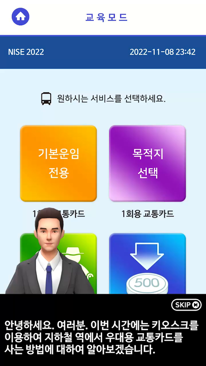 [무인정보단말기] 지하철_우대용 무인정보단말기 교육영상 사진