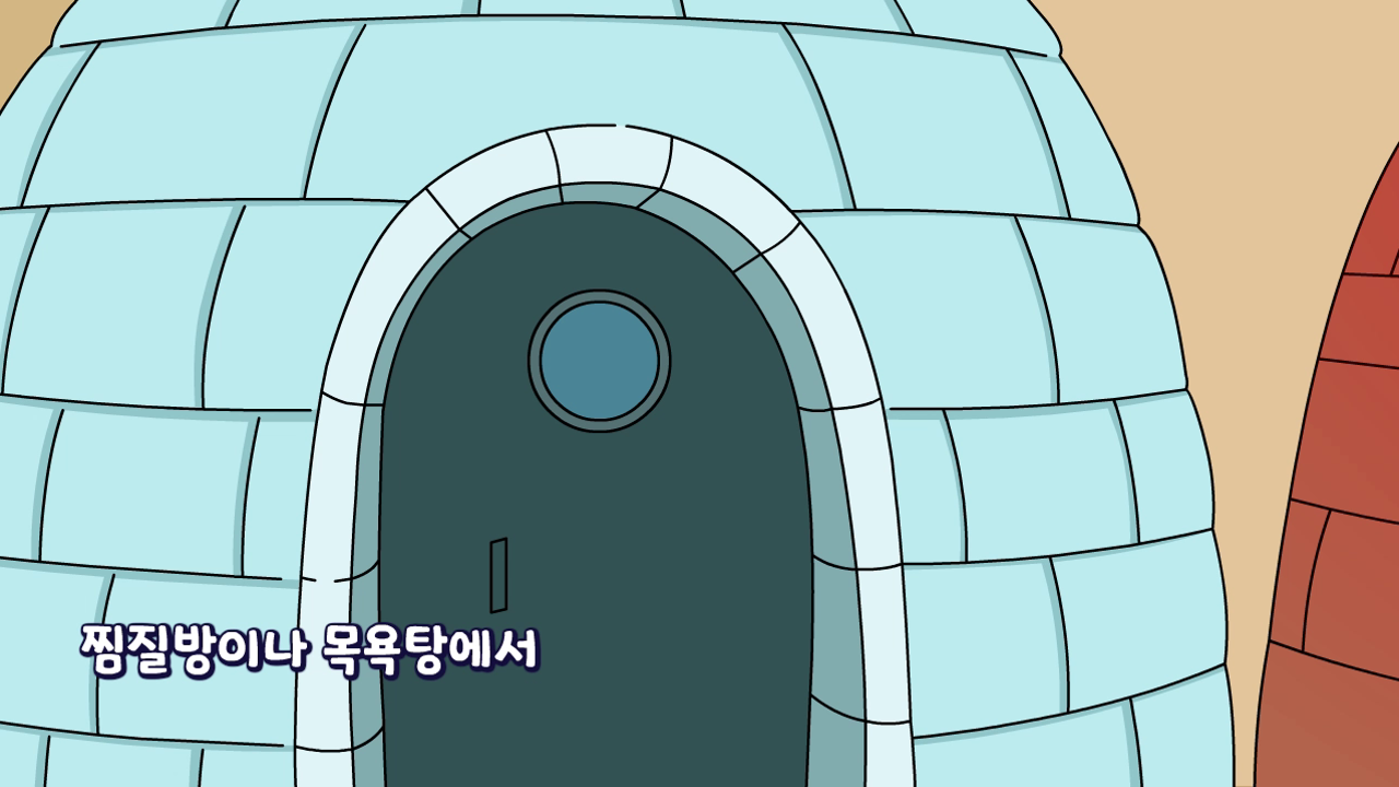 찜질방에서 뜨거움과 차가움을 느껴봐요! 더보기