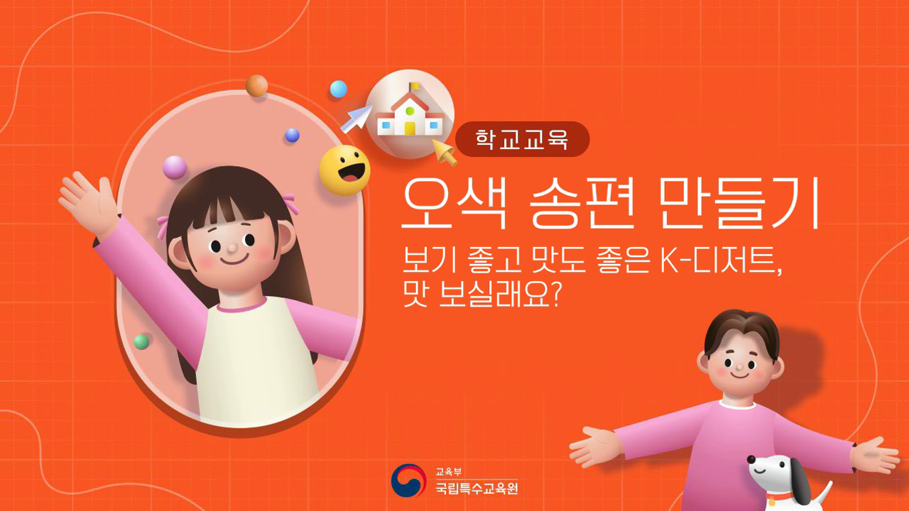 오색 송편 만들기 사진