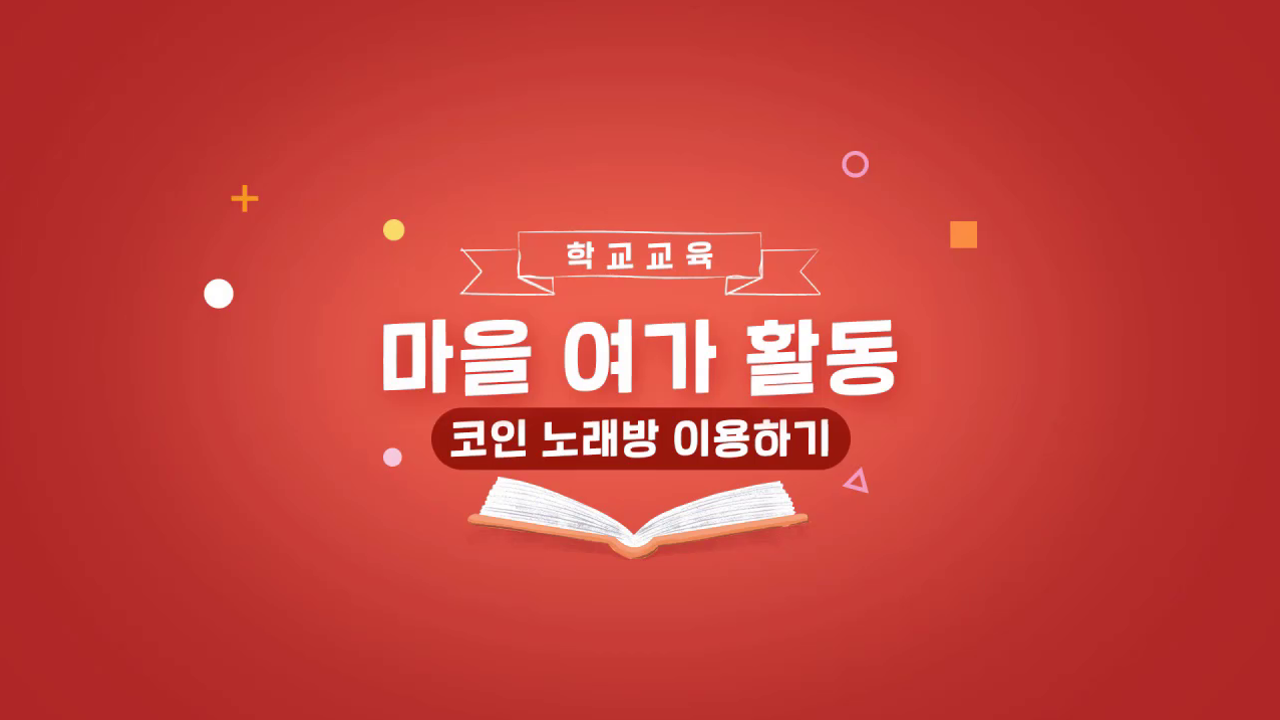 국립특수교육원-학교교육